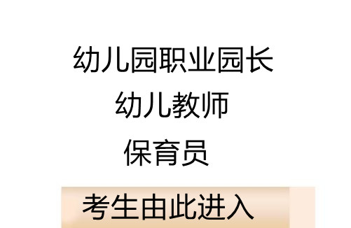 速看保育员证今年报考政策