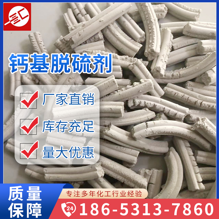 钙基脱硫剂 脱硫脱硝脱硫剂 烟气脱硫剂