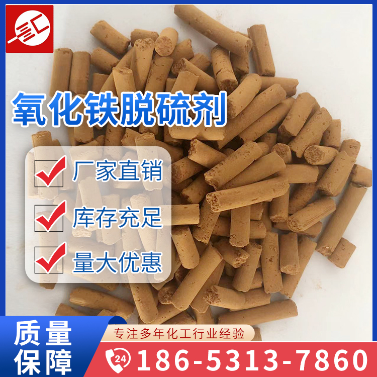 氧化铁脱硫剂 汇邦厂家 沼气钢厂脱硫用氧化铁脱硫剂