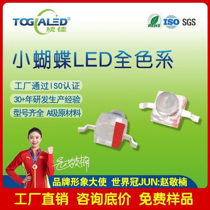 led燈珠小蝴蝶led燈珠203302發光二極管小蝴蝶燈