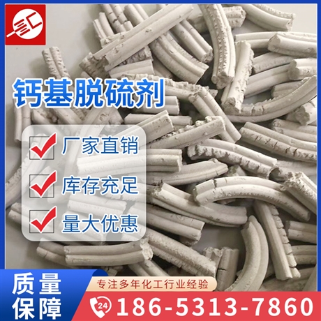 钙基脱硫剂 脱硫脱硝脱硫剂 烟气脱硫剂