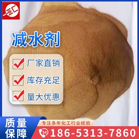 工业减水剂 混凝土缓凝剂 物理状态 液态