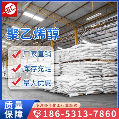 聚乙烯醇 PVA 建筑胶粉 聚乙烯醇