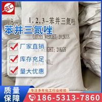 并三氮唑 苯骈三氮唑 1 2 3苯并三氮唑 防锈剂缓蚀剂