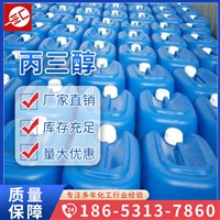 丙三醇甘油工业级甘油 丙三醇 95%丙三醇 汇邦批发