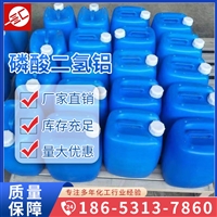 供应磷酸二氢铝 高含量无极粘合剂 固体磷酸二氢铝