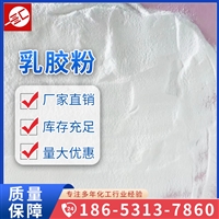 VAE乳胶粉厂家 可再分散性乳胶粉山东厂家