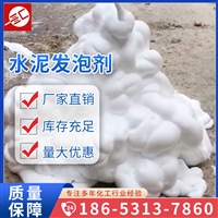 发泡剂 混凝土水泥发泡剂 泡沫型发泡剂 汇邦批发
