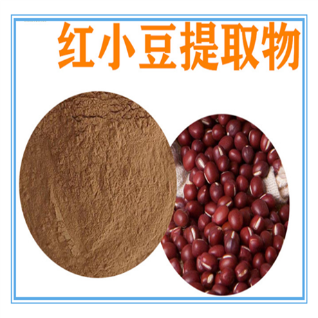 扶风斯诺特 红小豆提取物  水溶性好 棕黄色粉末