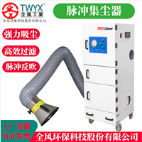 特价磨床除尘器 全风TJMCJC-750-S小型脉冲除尘机 0.75KW单机吸尘