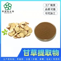 甘草粉甘草黄酮  甘草提取物   斯诺特 可定制 SC厂 备案原料