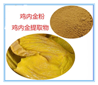 扶风斯诺特 鸡内金提取物  棕黄色精细粉末 全水溶