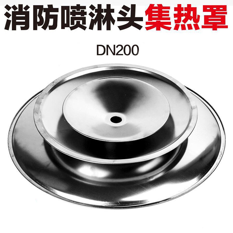 喷淋头集热罩免拆集热罩喷淋头集热罩上喷集热罩下喷集热罩