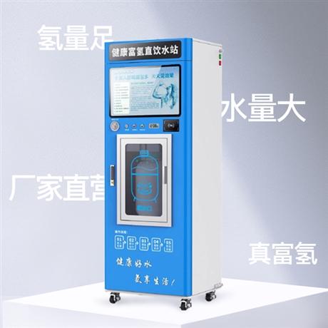 富氢水机氢睐电解水水素水机社区