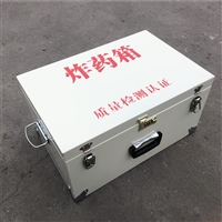 爆破存放物品保险箱 危险品作业箱 便携式炸药箱