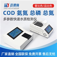 COD测定仪 推荐非常好用的便携式cod速测仪 拉萨台式检测仪
