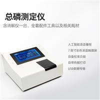 总磷测定仪 台式磷分析仪 西藏便携式总磷检测仪 工厂报价