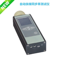 LP-6151型 自动扶梯同步率测试仪 扶梯测速仪
