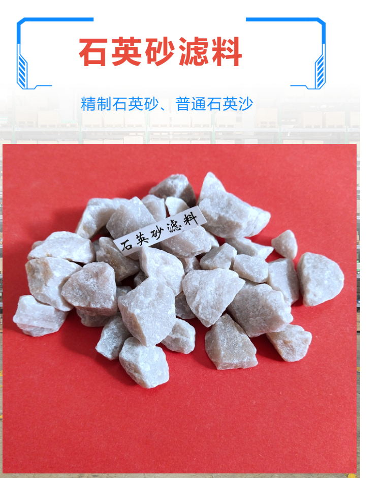 北京水处理石英砂 净水过滤石英砂常用规格