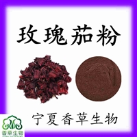 玫瑰茄粉300目  玫瑰茄速溶粉 玫瑰茄提取物浸膏10:1