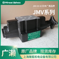 日本品牌HIROSE广濑JMV-R-10-SCC节流阀