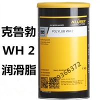 克鲁勃WH2 KLUBER POLYLUB WH 2食品级润滑脂