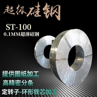 日本金属高频硅钢片 ST-100矽钢带 0.1mm超薄电工钢 来图精密加工