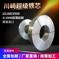 川崎超薄高硅无取向硅钢片10JNEX900