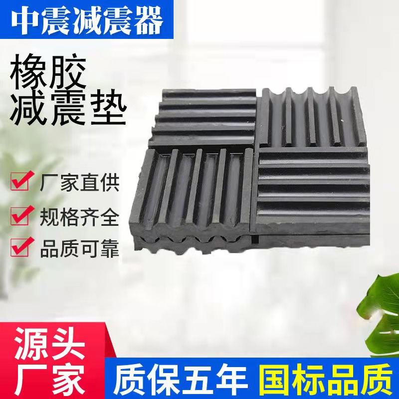 厂家批发隔振垫水泵落地风机冷却塔复合钢板隔震sd型橡胶减震垫