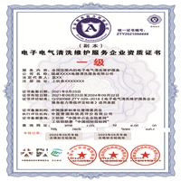 电子电器清洗维护企业资质 一站式申报