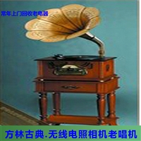 上海台式无线电回收，老华生电风扇收购，老唱机收购 随时联系