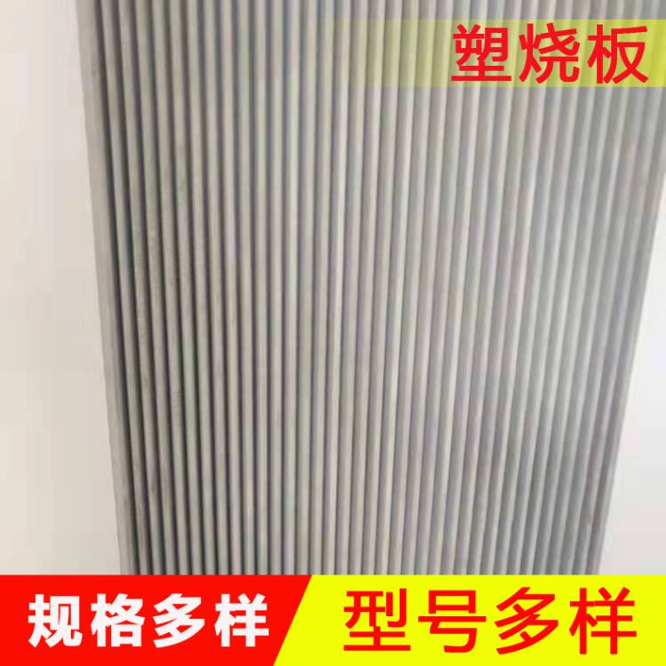 小型塑烧板 形状板式波浪型