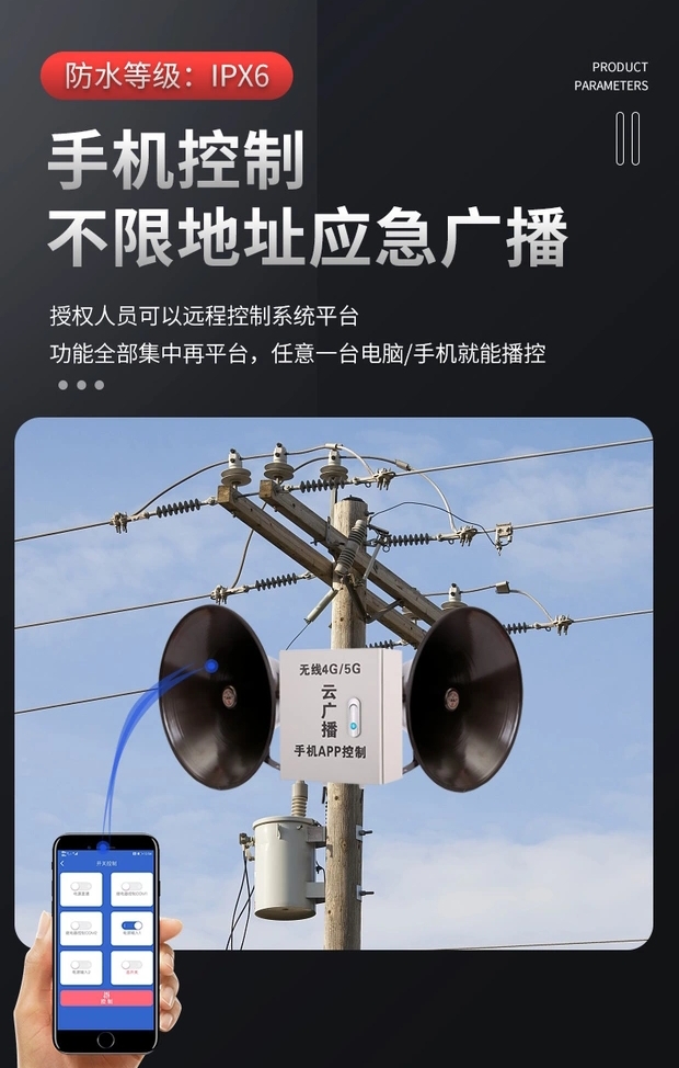 文字转语音乡镇免主机4g广播