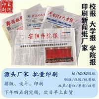 郑州印新闻纸厂,高校报刊印刷