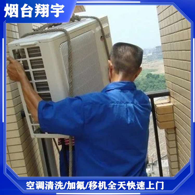 烟台中央空调清洗 管道消毒 家用空调加氟维修 快速上门