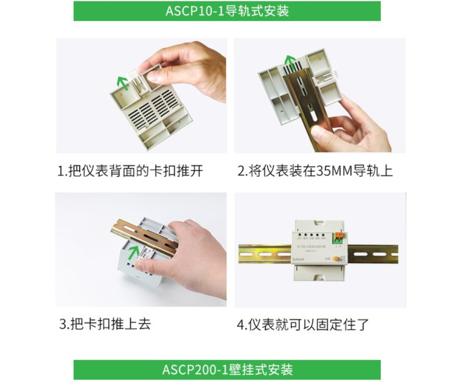 安科瑞ASCP200-40D灭弧式电气防火保护装置