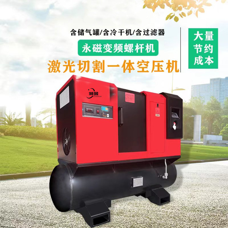 激光切割专用空压机一体式