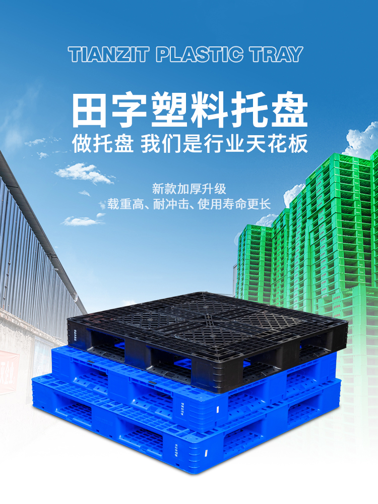 贵阳田字塑料托盘物流行业塑料托盘