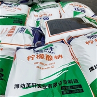 英轩柠檬酸钠 食品级99.9 食品饮料调味剂