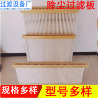 北京板式除尘滤芯  激光切割机除尘滤板 
