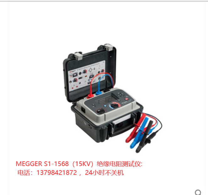 MEGGER S1-1568Ե15KV