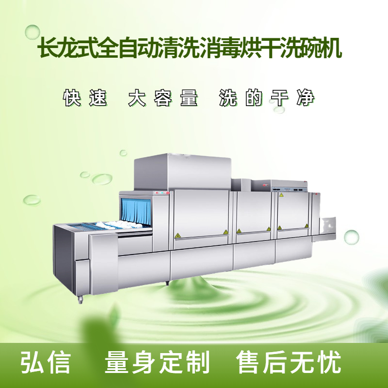 北京弘信永成 隧道式高温清洗烘干洗碗机 商用大型洗碗机流水线