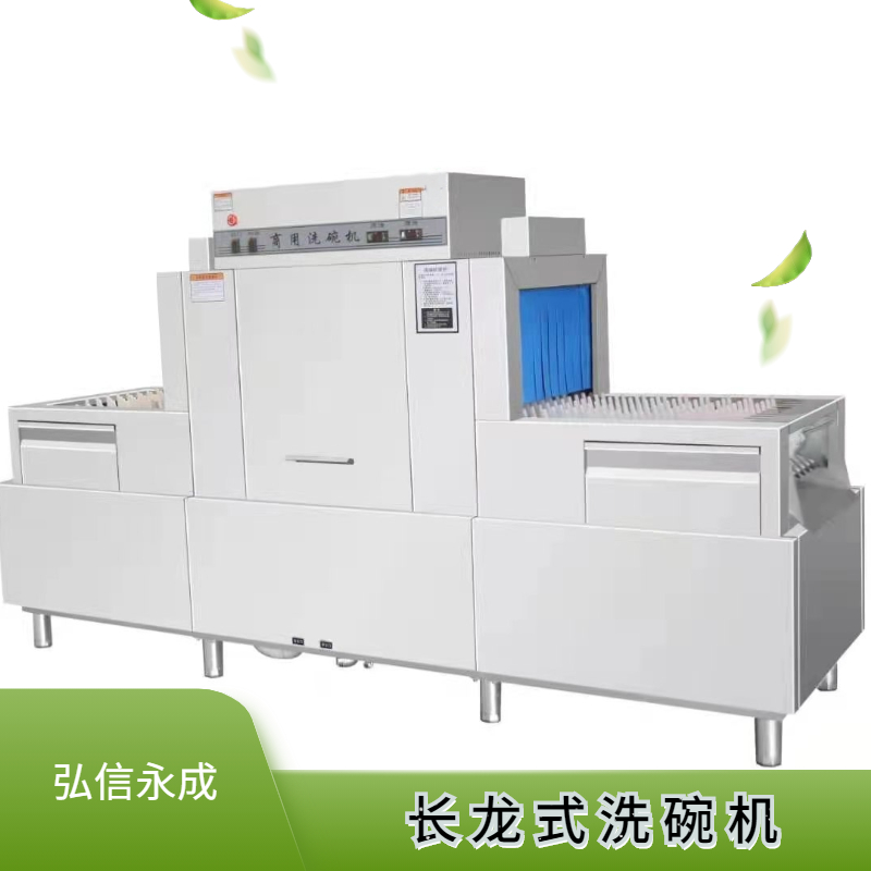 天津弘信永成 餐饮厨房商用洗碗机 自动化洗碗机设备