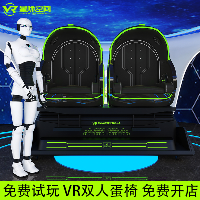 星际vr太空舱 vr双人蛋椅设备 商场vr体验馆加盟开店