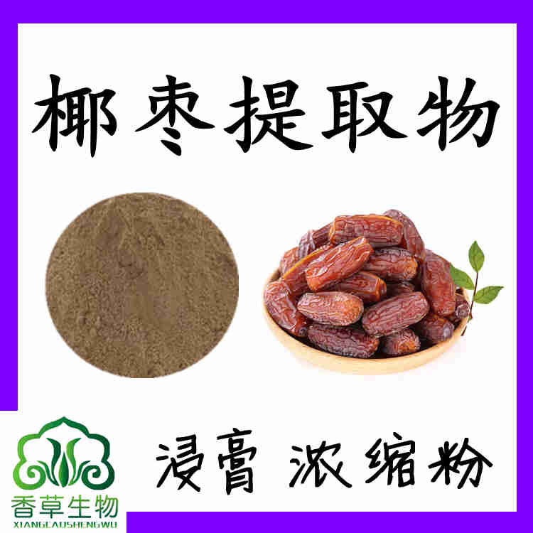 椰枣浸膏椰枣浓缩液6倍浓缩椰枣浓缩汁提取液