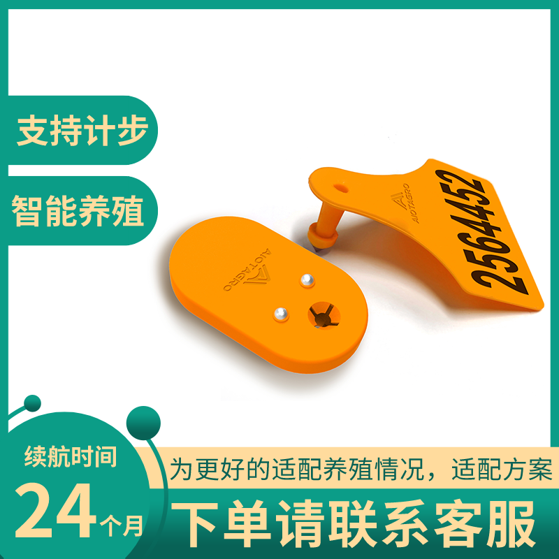 牲畜用智能耳标猪智能耳标牛智能耳标智能耳标计步器