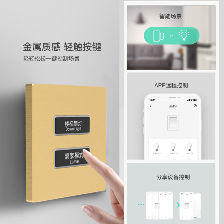 智能开关插座wifi远程控制开关面板