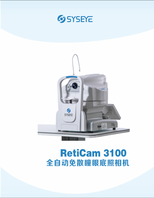 新视野reticam3100眼底照相机全自动免散孔自动对焦自动曝光