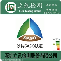 沙特IECEE注册流程，吸顶灯SASO2902能效点击了解详情