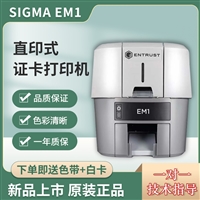 Entrust Sigma EM1校园卡胸牌PVC证卡打印机